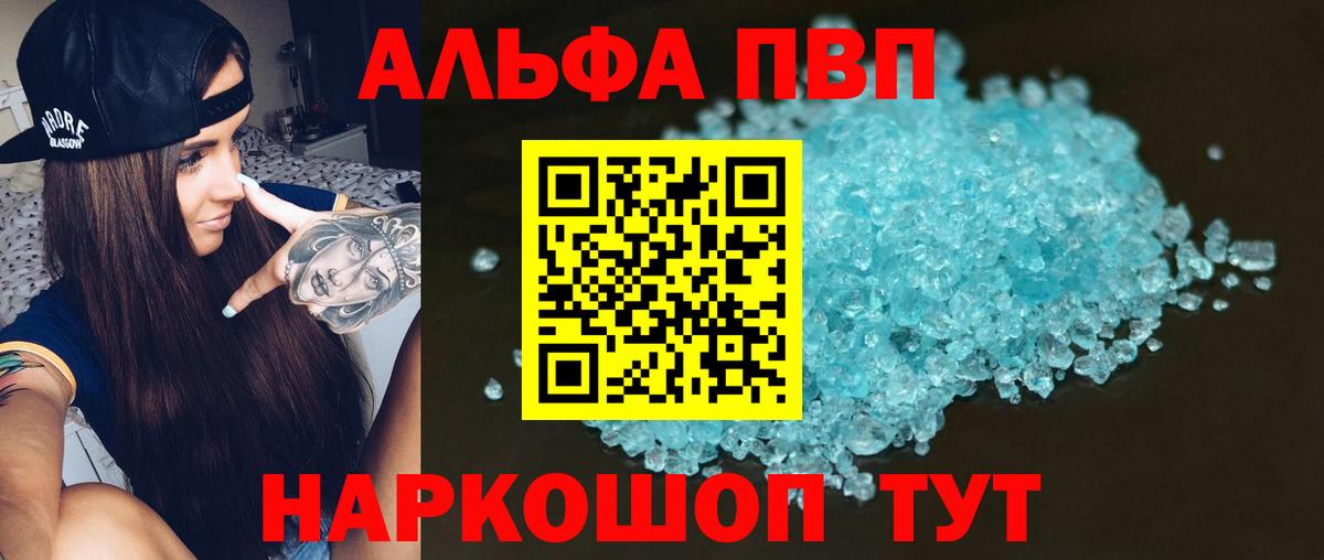 Каменск-Уральский  A PVP Соль  Вход с VPN  A PVP мука  Alpha PVP VHQ 