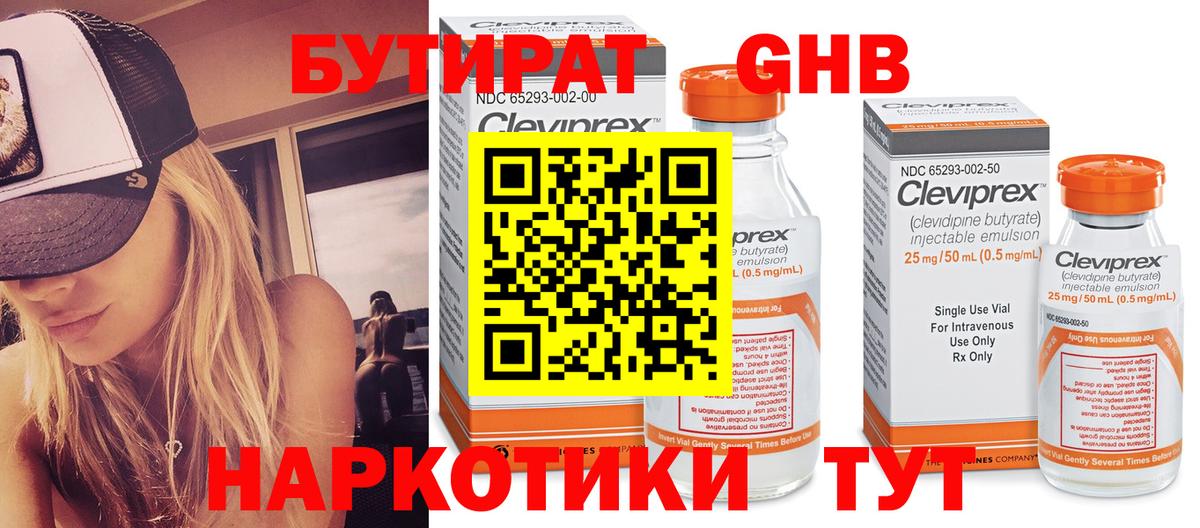 Каменск-Уральский  БУТИРАТ Butirat  Вход с VPN 