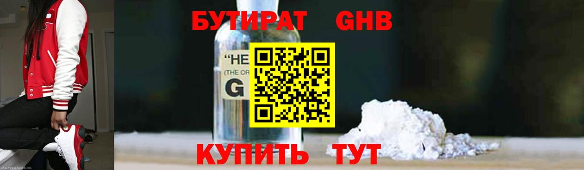 БУТИРАТ оксибутират Каменск-Уральский
